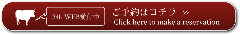 ご予約はこちら 24時間WEB受付中